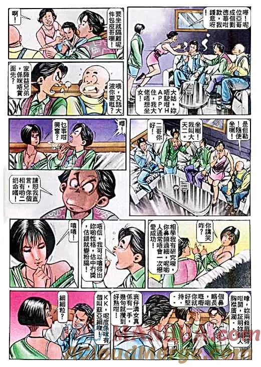 古惑仔 第43回 第31页