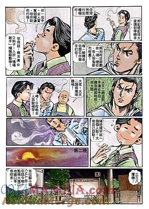古惑仔 第43回 第39页