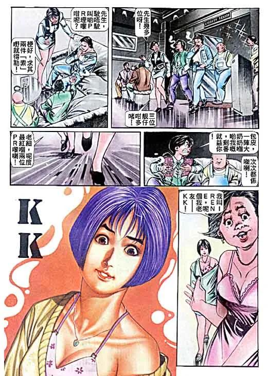 古惑仔 第43回 第30页