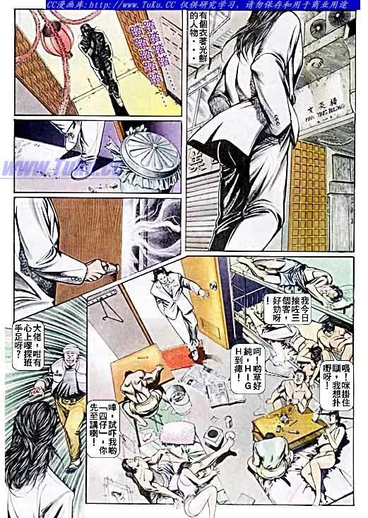古惑仔 第43回 第18页