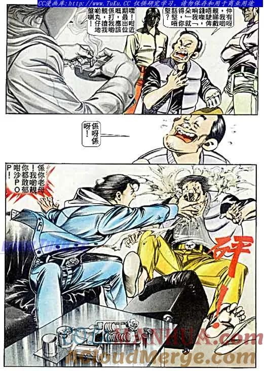 古惑仔 第43回 第15页