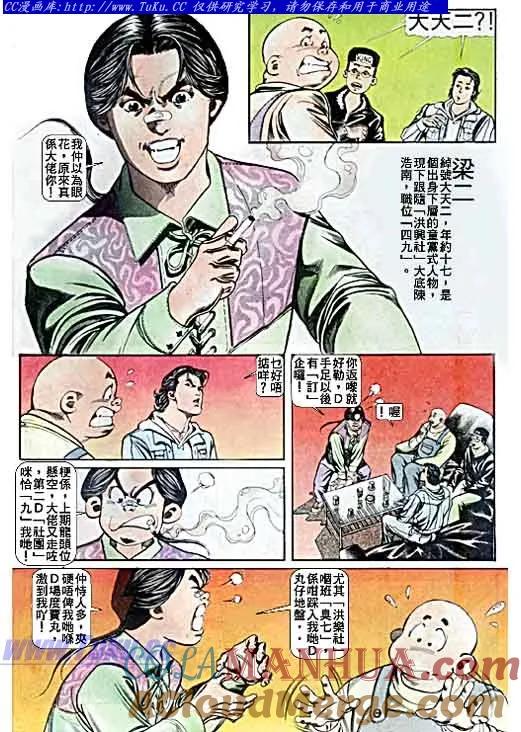 古惑仔 第43回 第11页