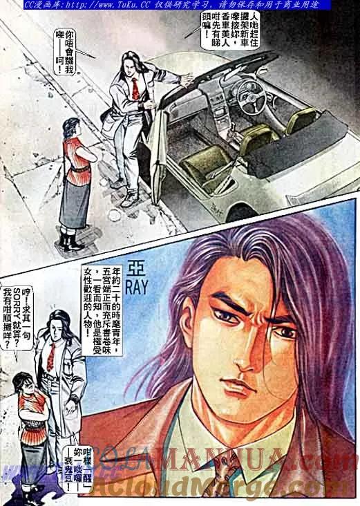 古惑仔 第43回 第7页