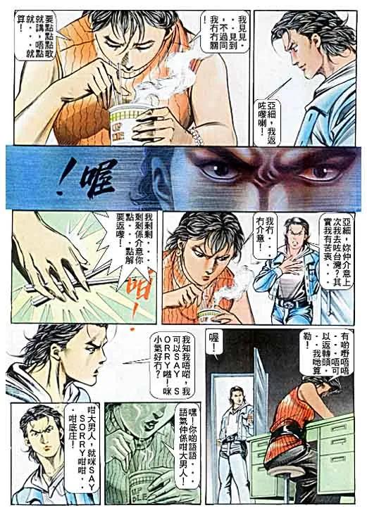 古惑仔 第43回 第34页