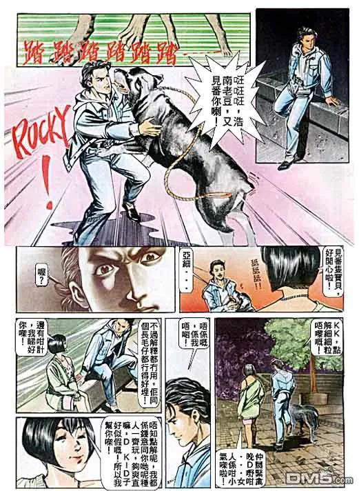 古惑仔 第43回 第40页