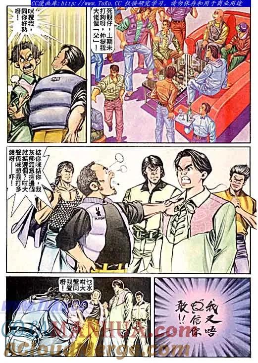古惑仔 第43回 第13页