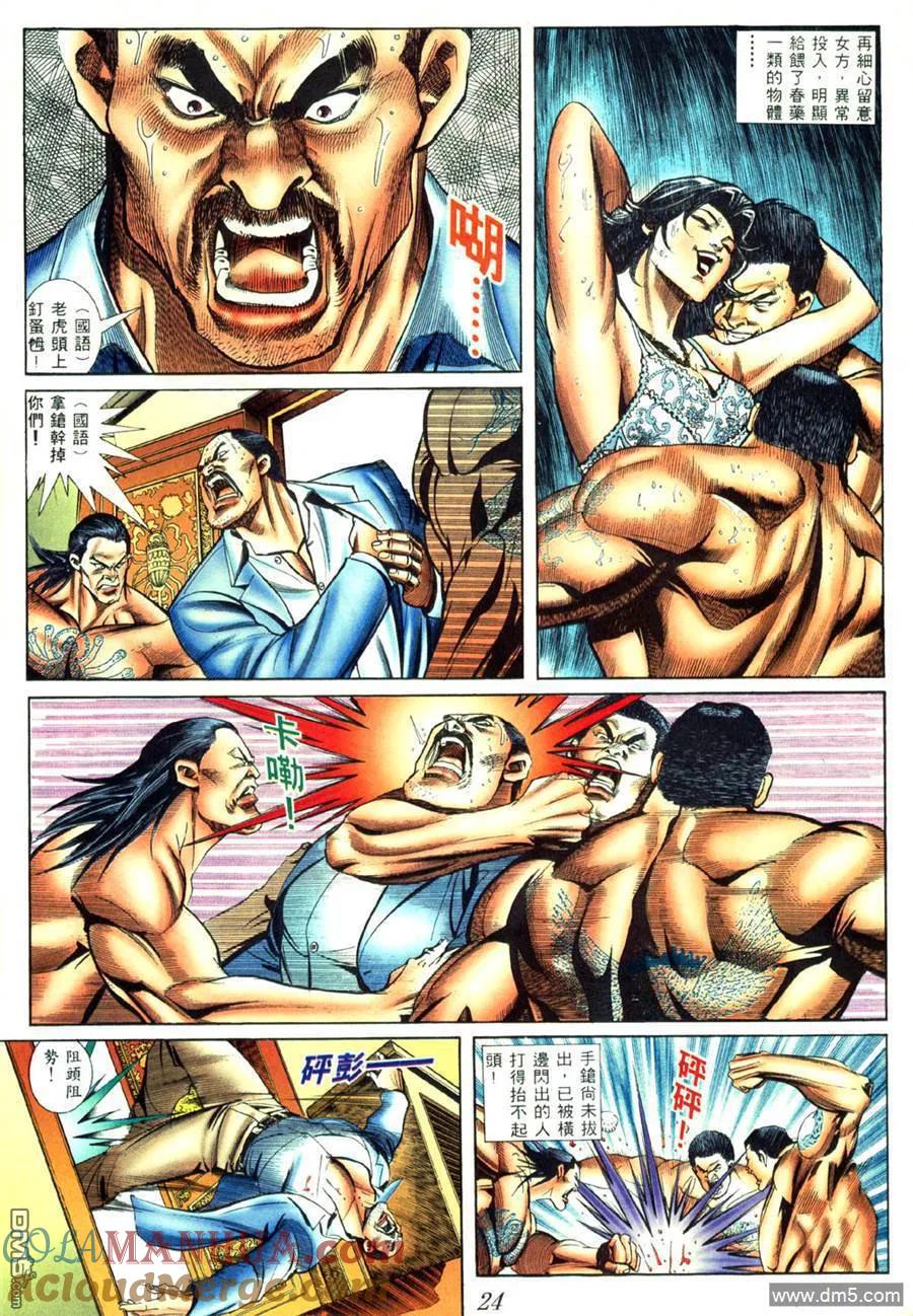 古惑仔 第421回 第15页