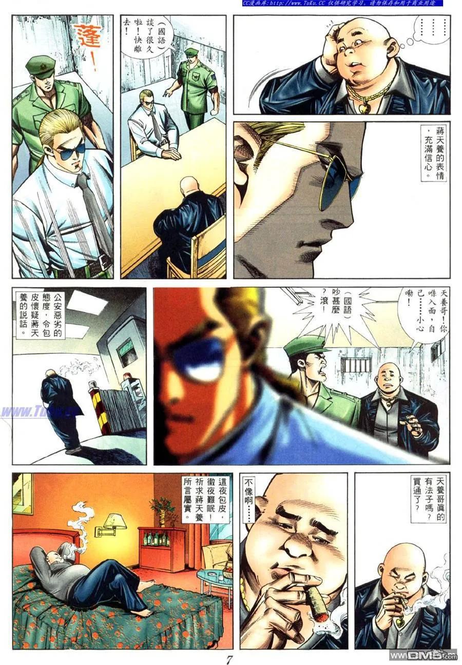 古惑仔 第421回 第2页