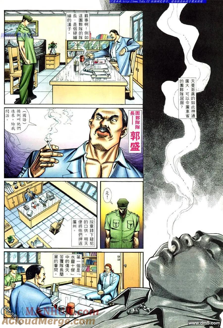 古惑仔 第421回 第3页