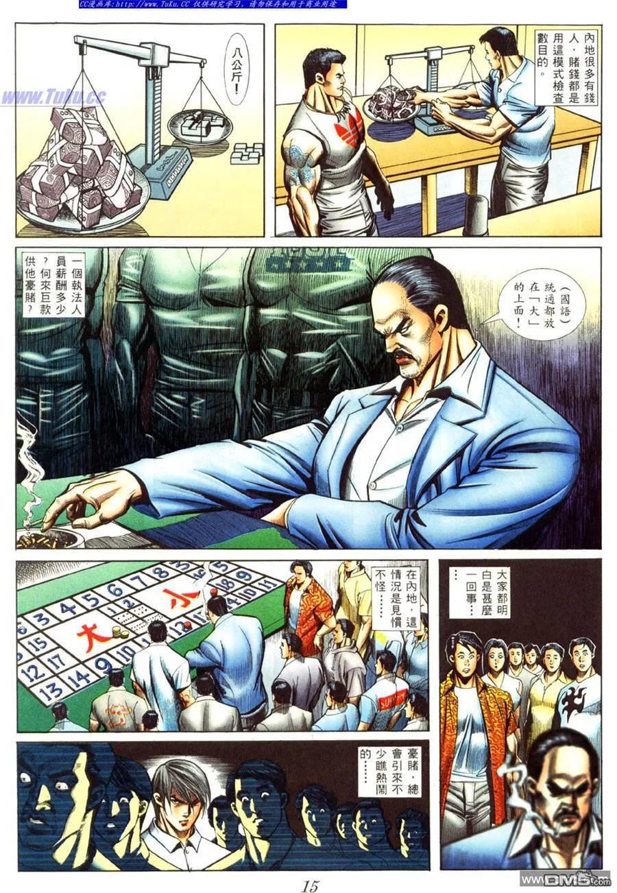 古惑仔 第421回 第10页