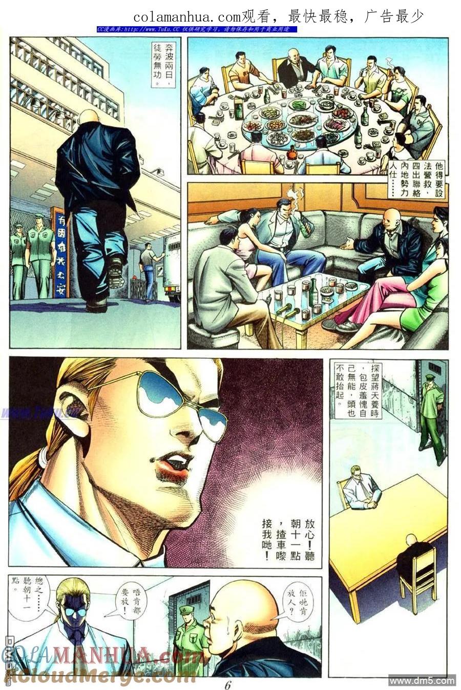 古惑仔 第421回 第1页