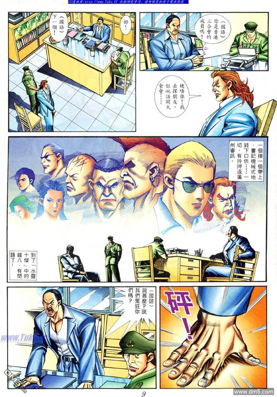 古惑仔 第421回 第4页