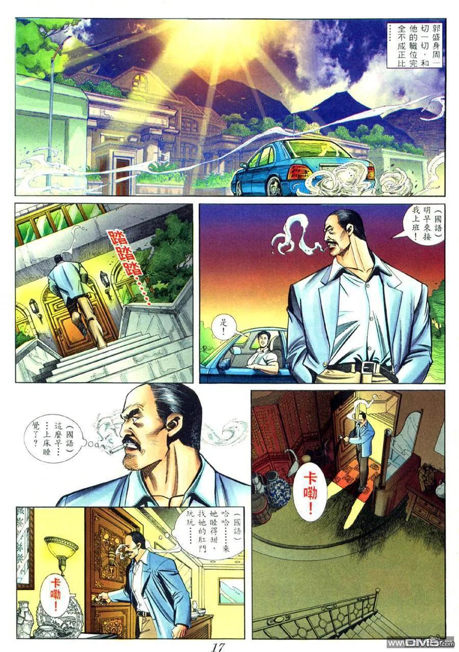 古惑仔 第421回 第12页