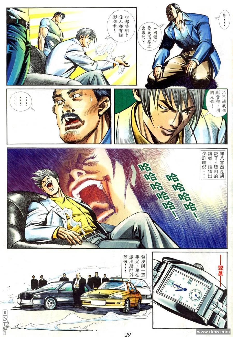 古惑仔 第421回 第20页