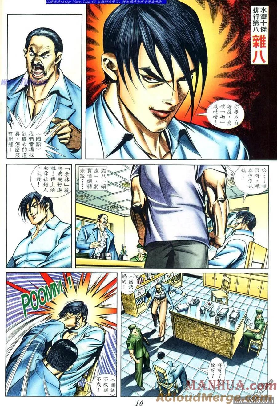 古惑仔 第421回 第5页