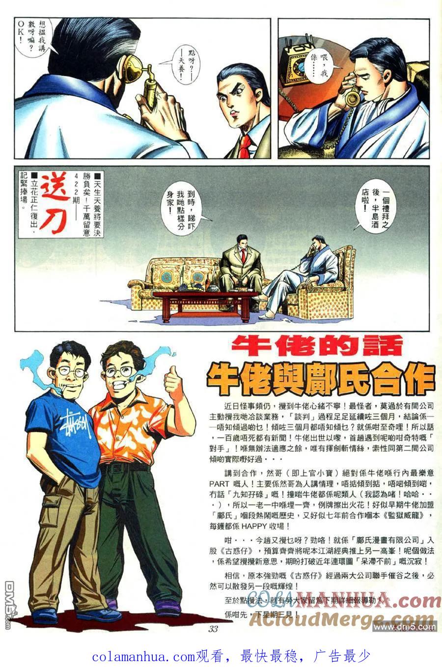 古惑仔 第421回 第23页