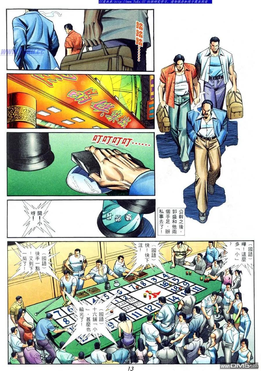 古惑仔 第421回 第8页