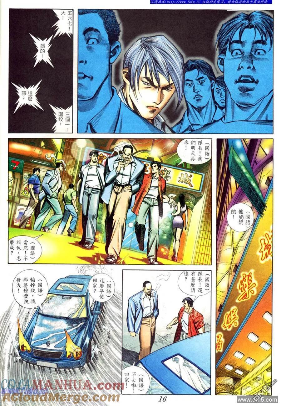 古惑仔 第421回 第11页