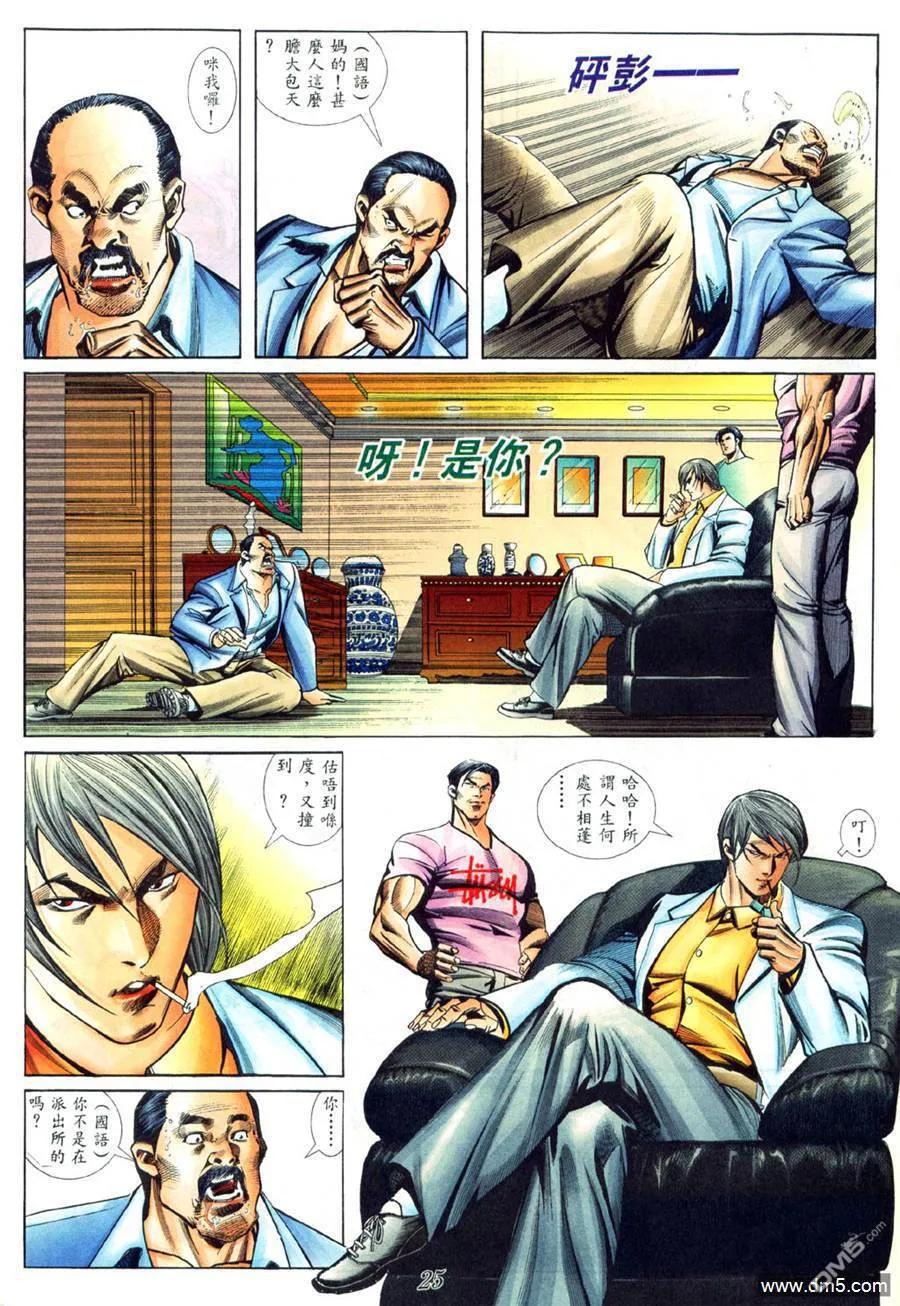 古惑仔 第421回 第16页