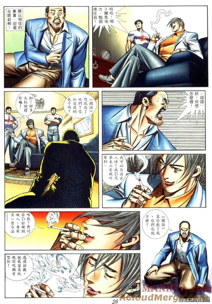 古惑仔 第421回 第17页