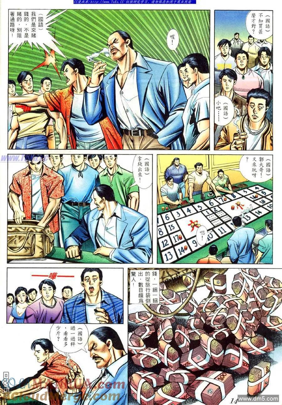 古惑仔 第421回 第9页