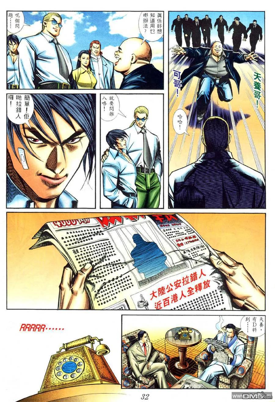 古惑仔 第421回 第22页