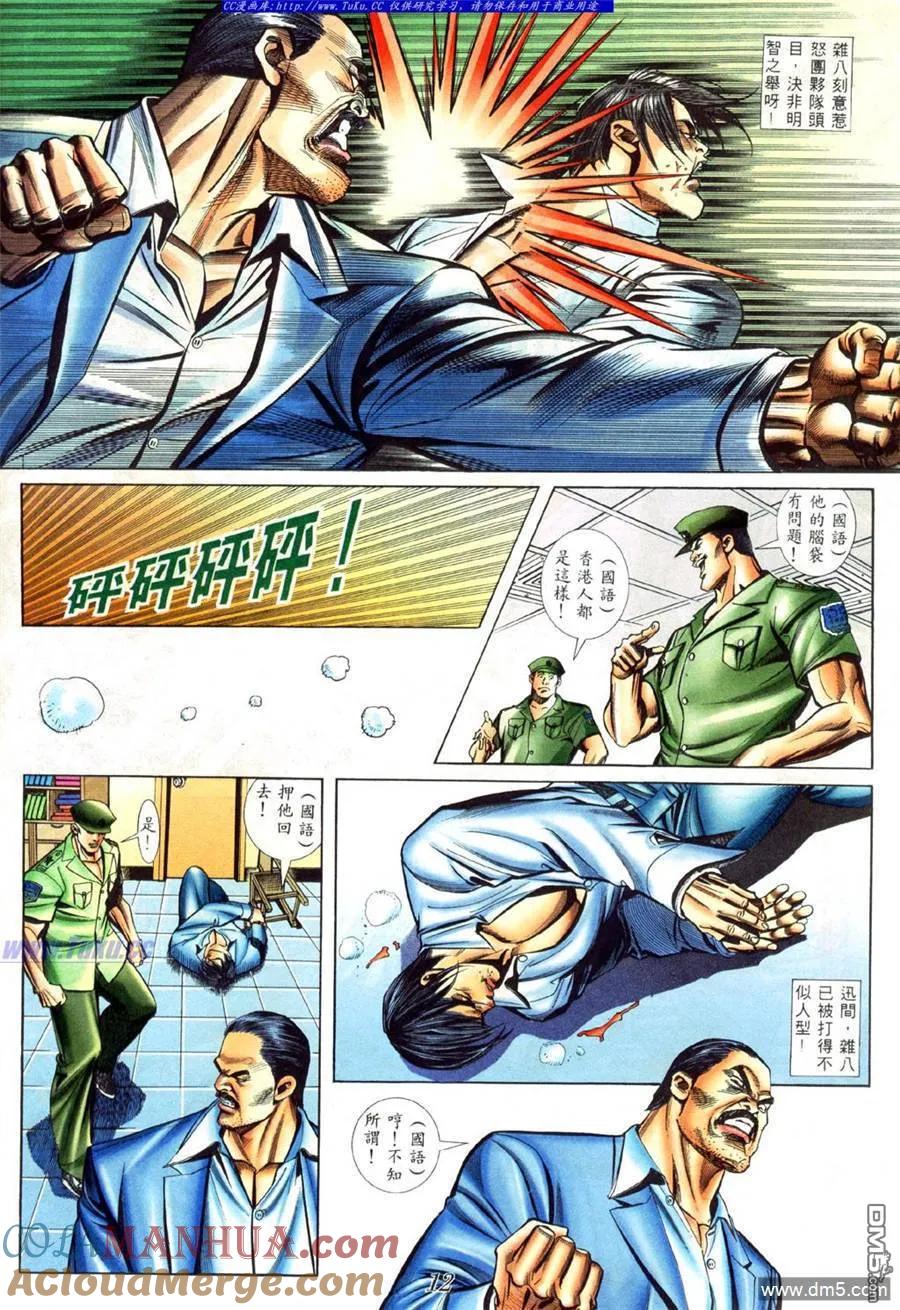 古惑仔 第421回 第7页