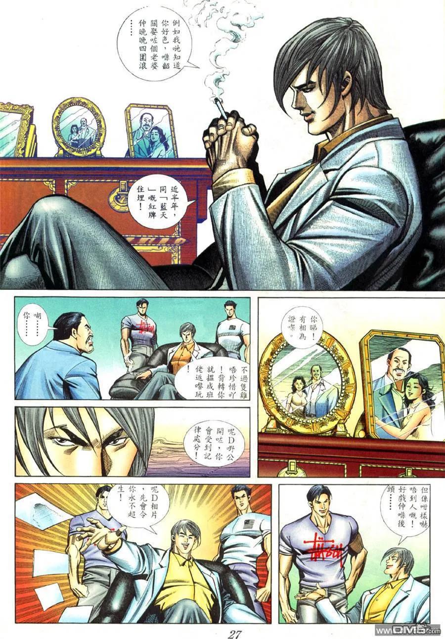 古惑仔 第421回 第18页