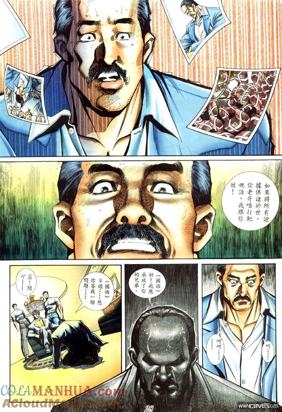 古惑仔 第421回 第19页