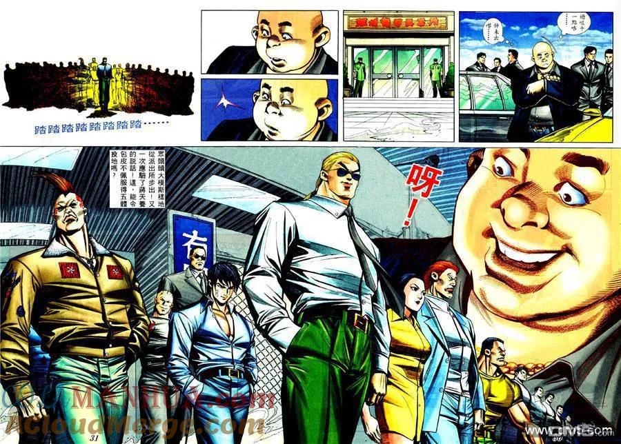 古惑仔 第421回 第21页