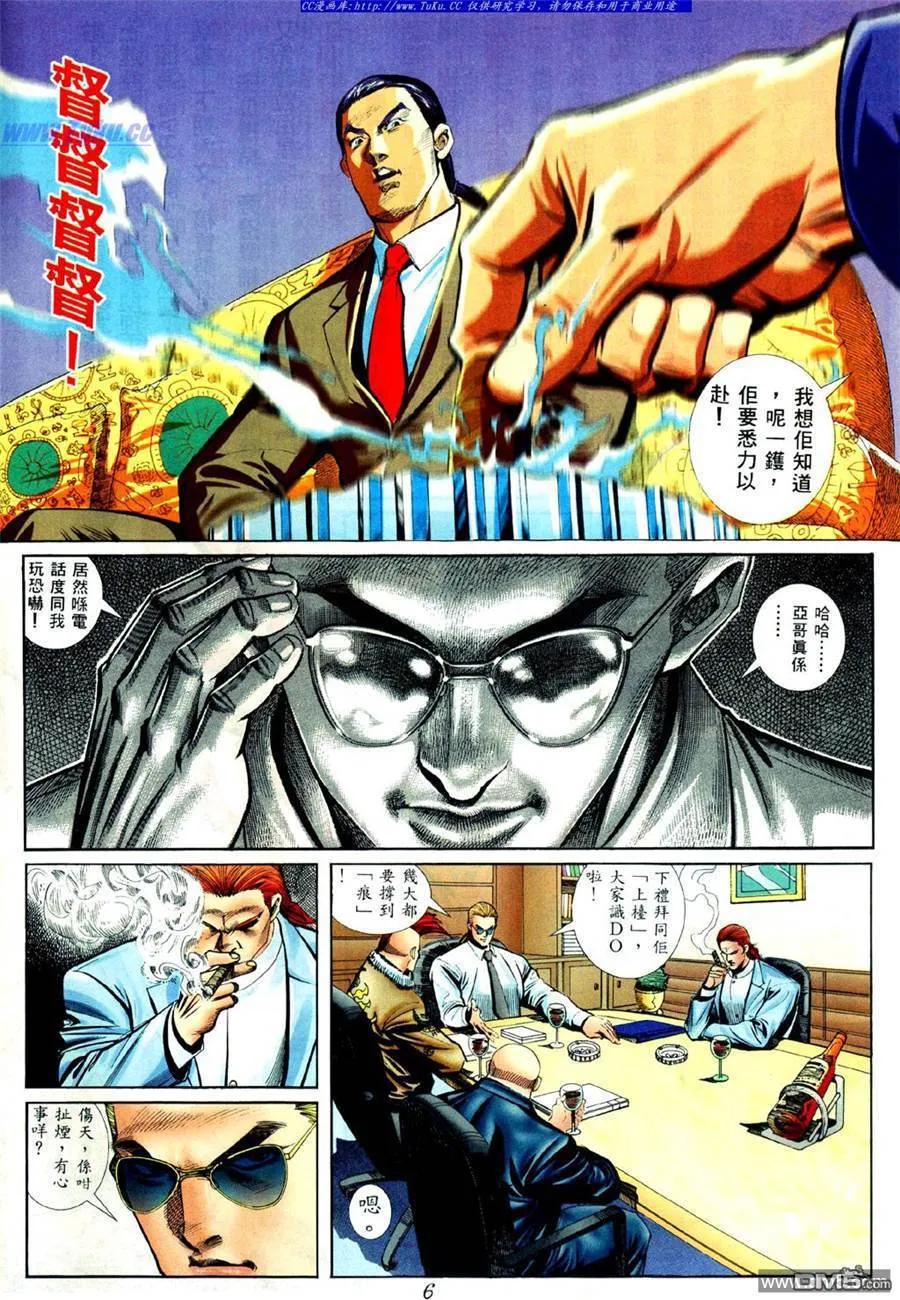 古惑仔 第422回 第2页