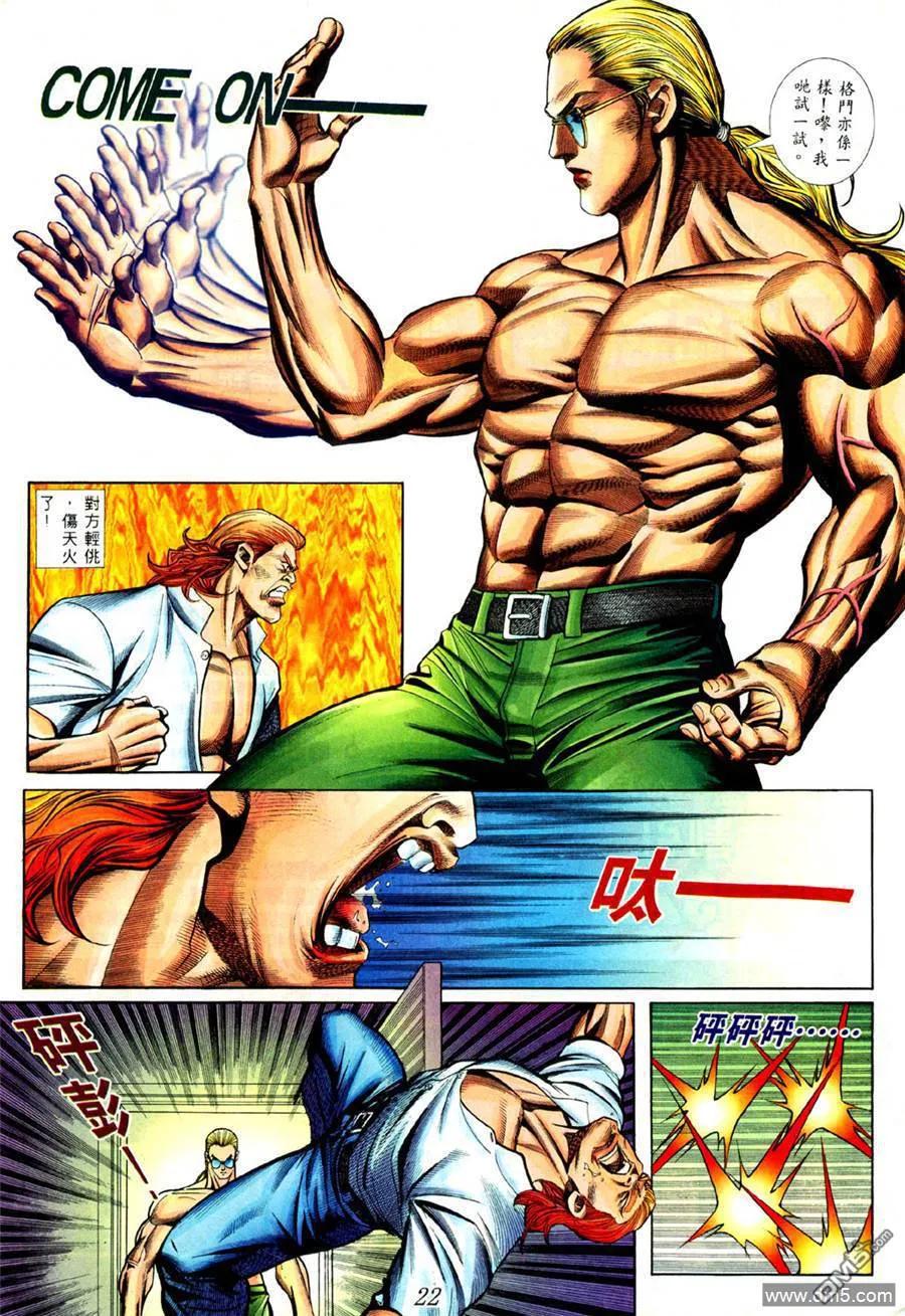 古惑仔 第422回 第12页