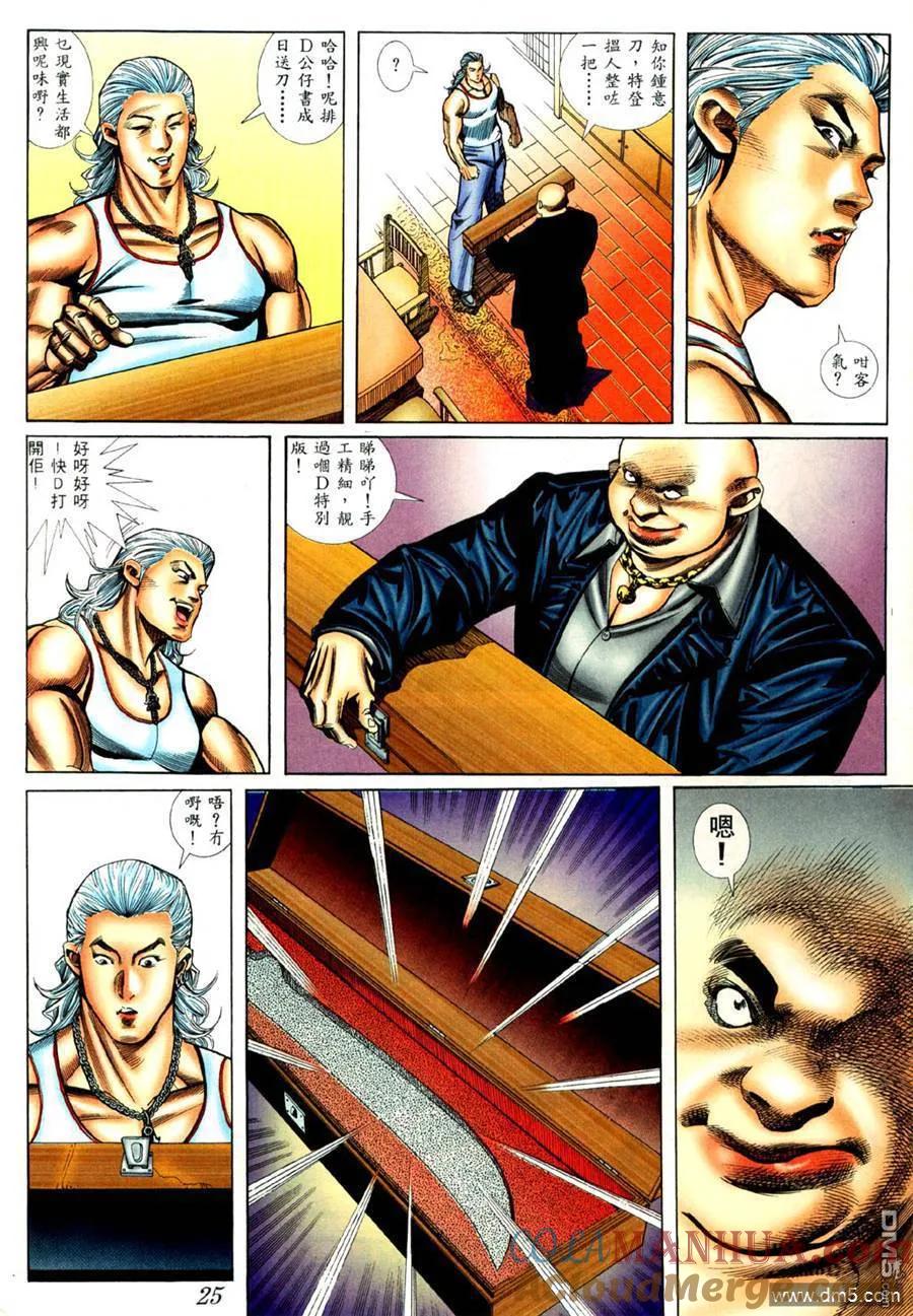 古惑仔 第422回 第15页
