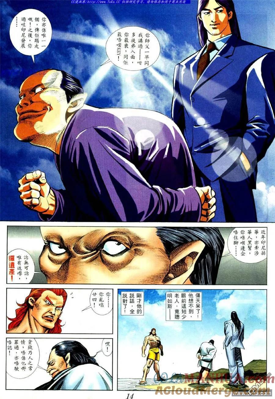 古惑仔 第422回 第9页