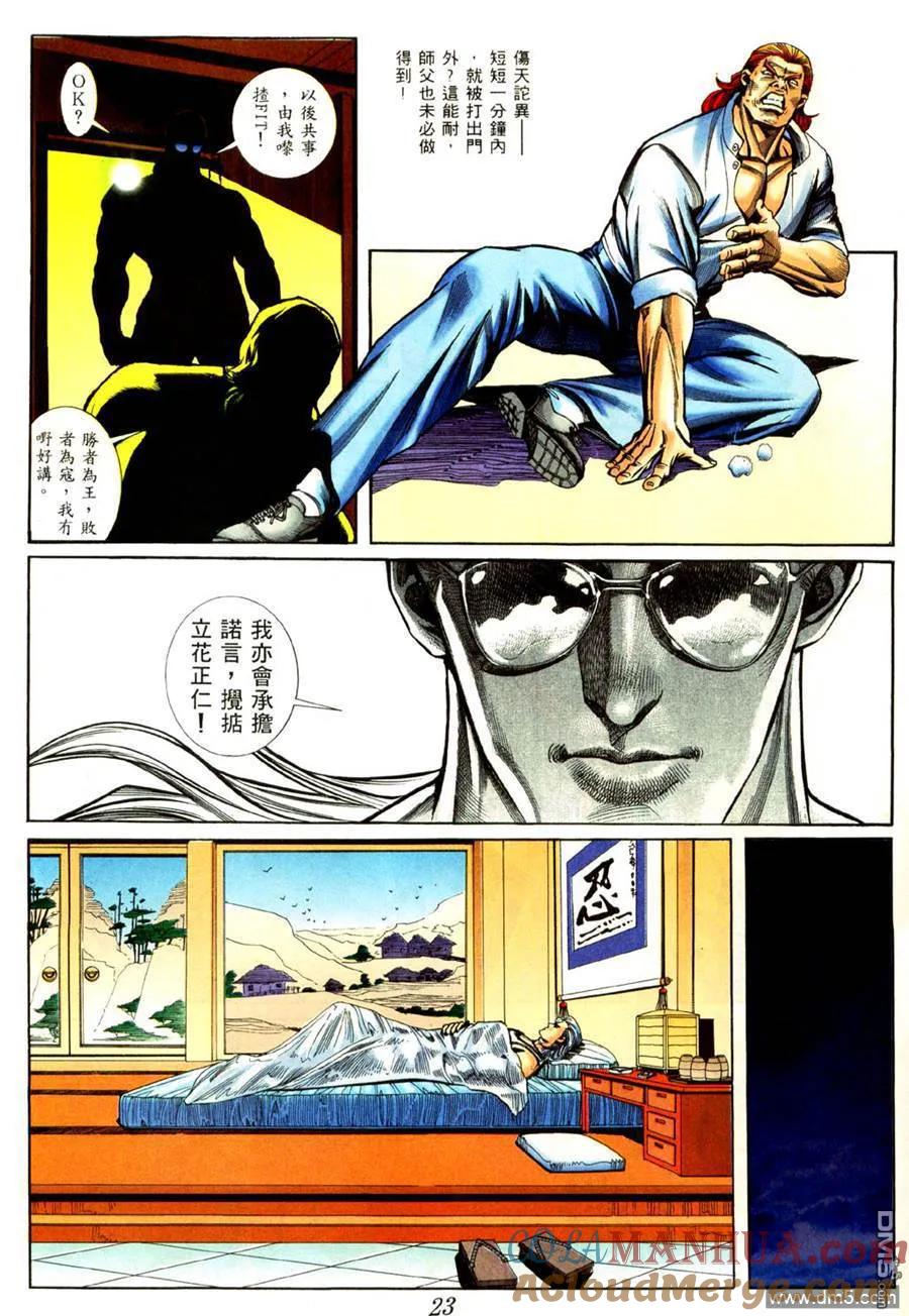 古惑仔 第422回 第13页