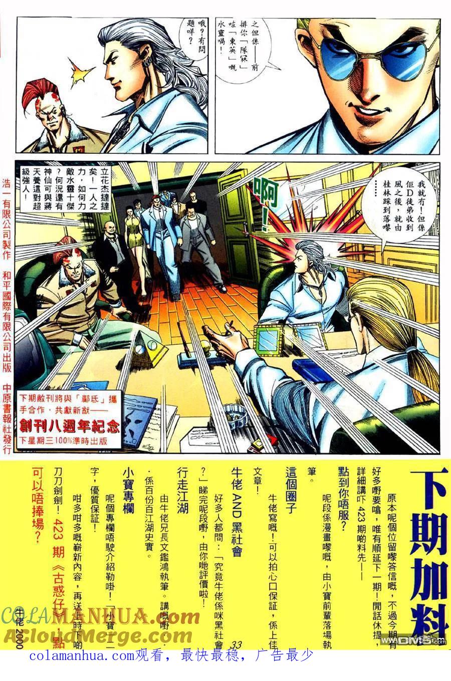 古惑仔 第422回 第23页