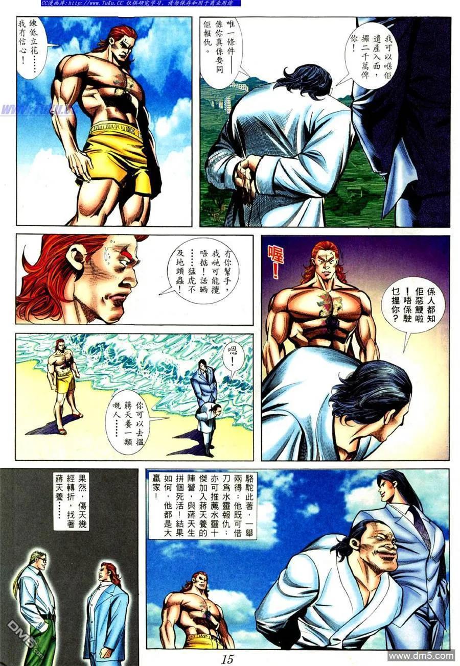 古惑仔 第422回 第10页