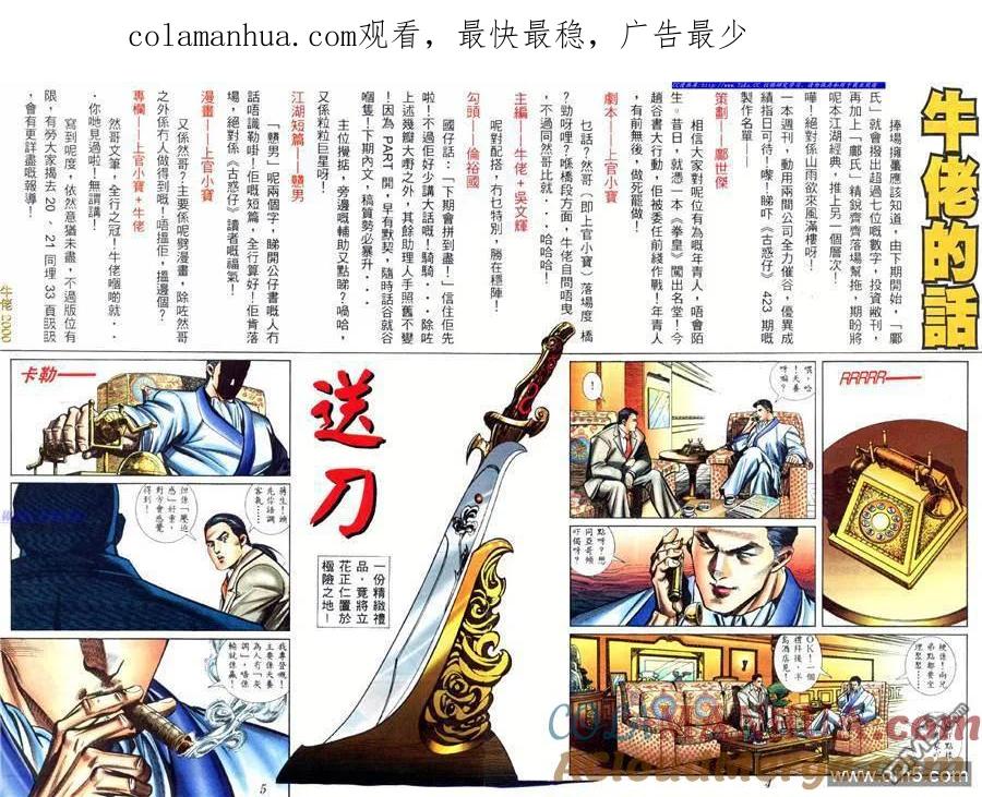 古惑仔 第422回 第1页