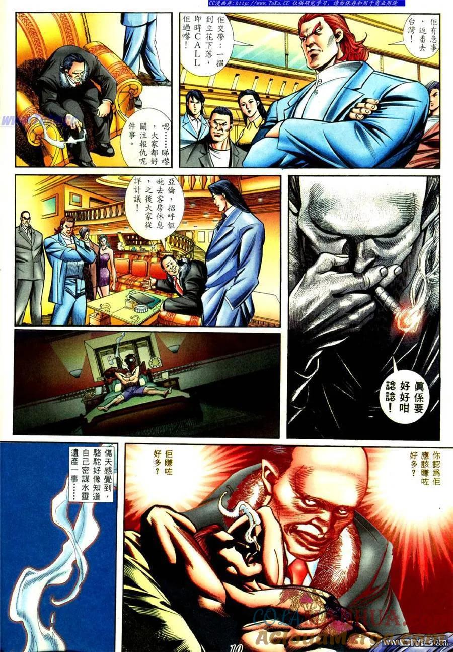 古惑仔 第422回 第5页