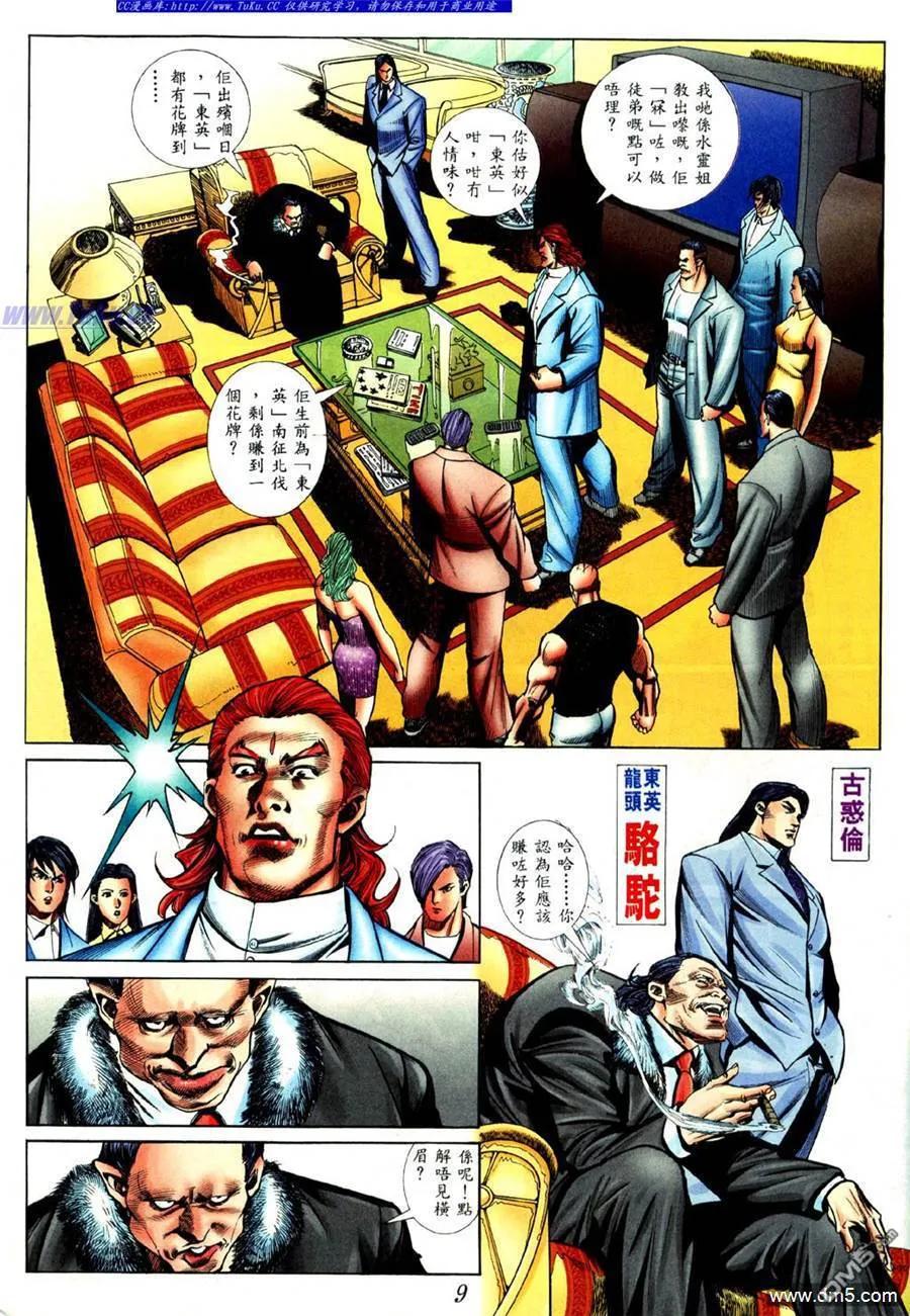 古惑仔 第422回 第4页