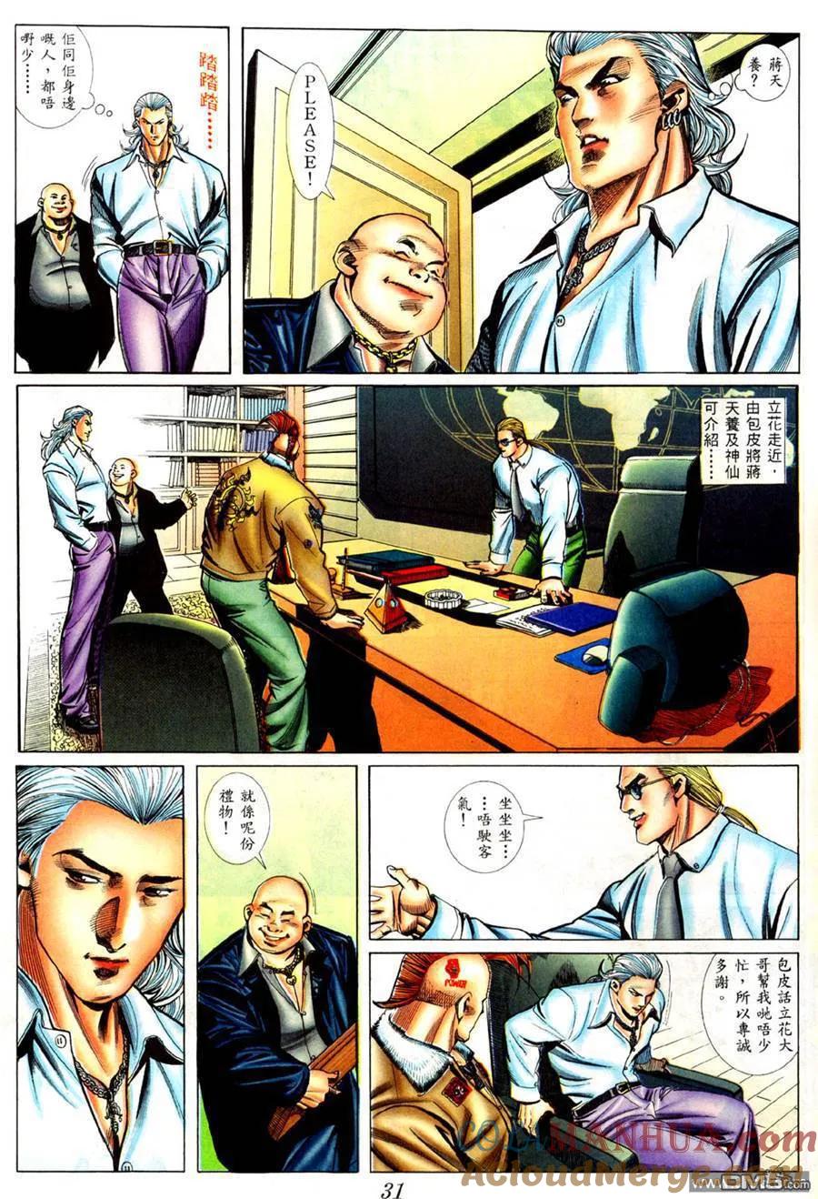 古惑仔 第422回 第21页