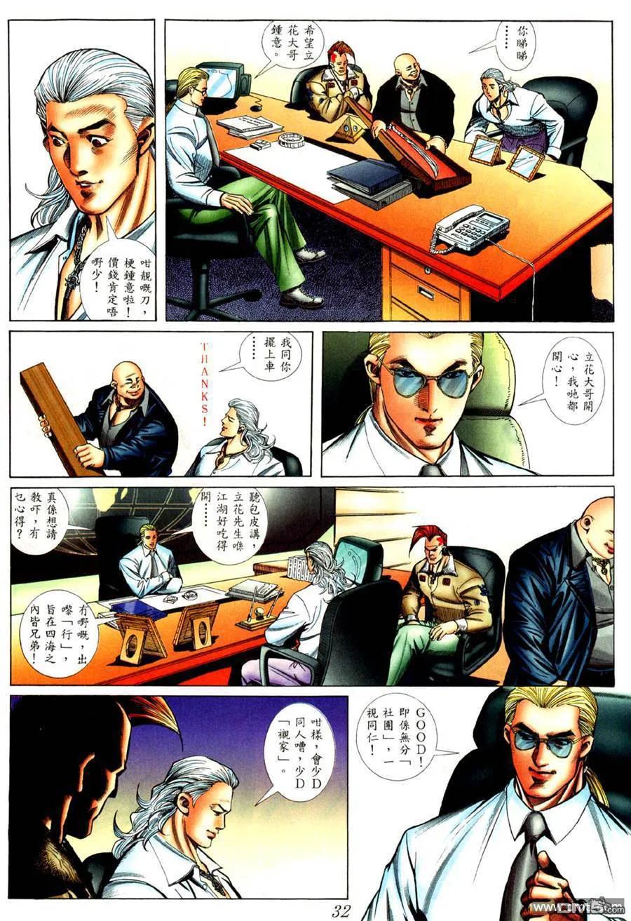 古惑仔 第422回 第22页