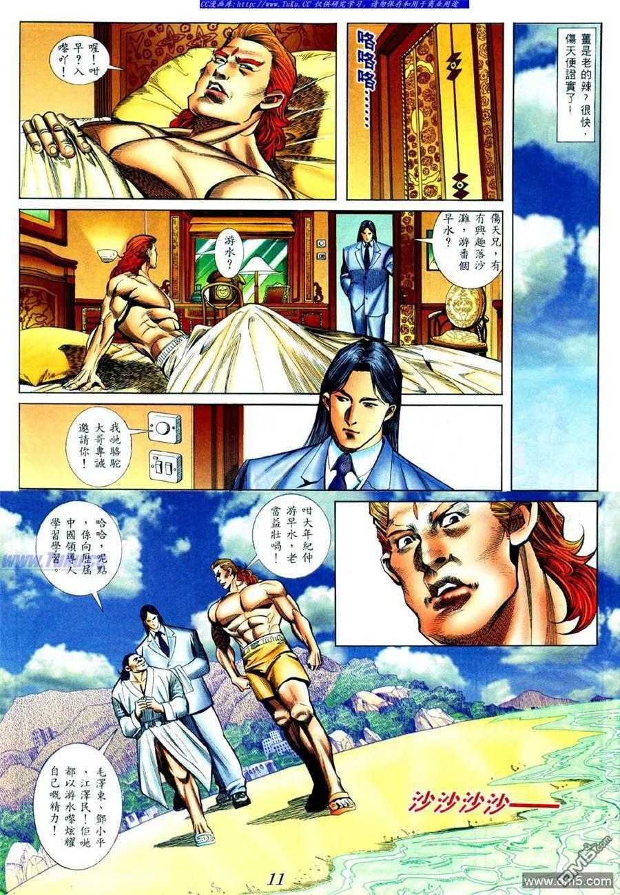 古惑仔 第422回 第6页
