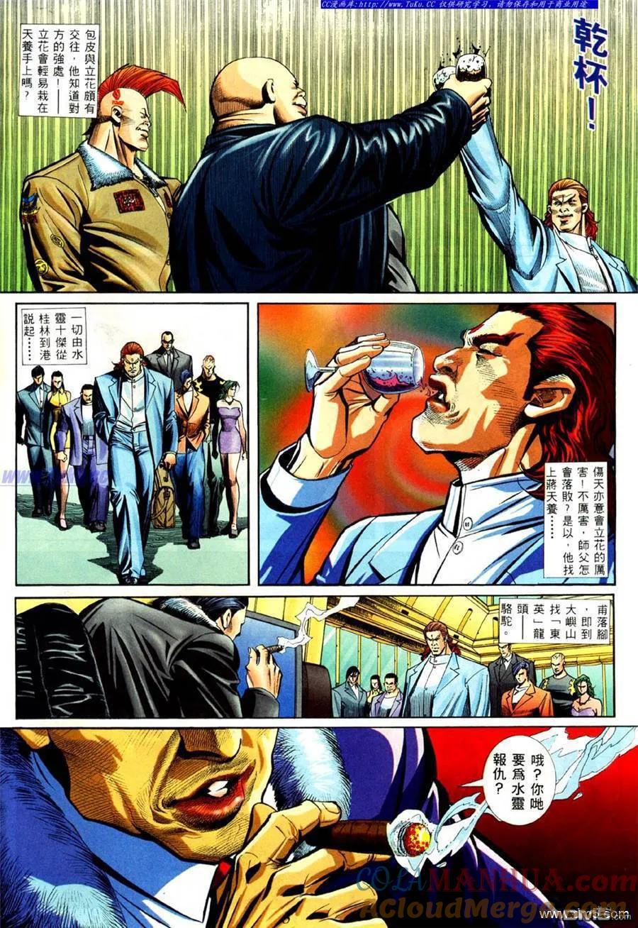古惑仔 第422回 第3页