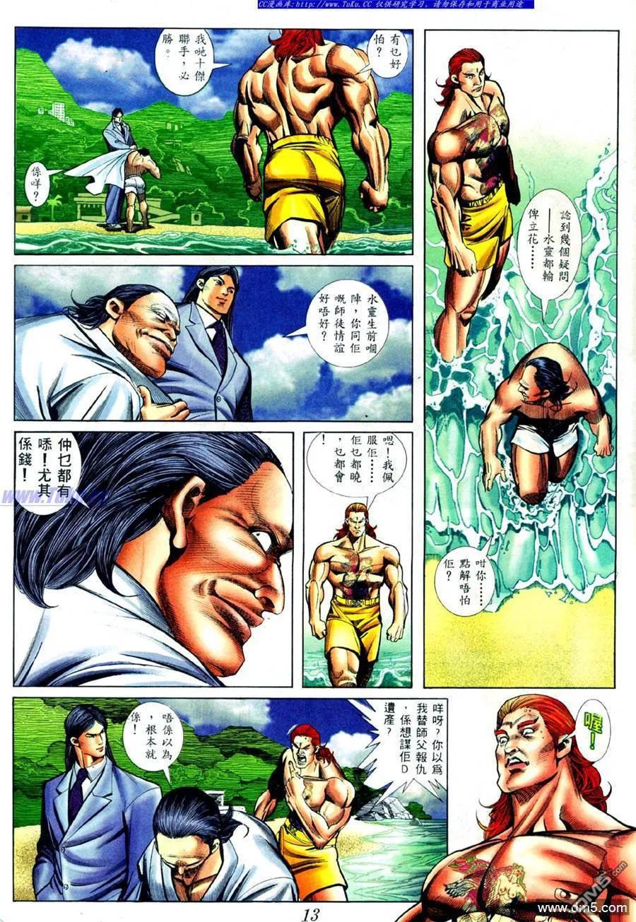 古惑仔 第422回 第8页