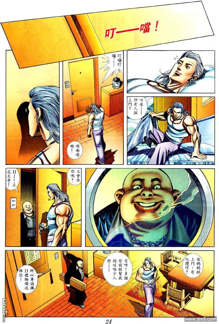 古惑仔 第422回 第14页