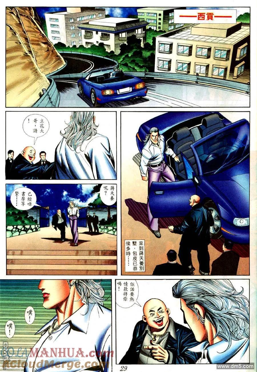 古惑仔 第422回 第19页