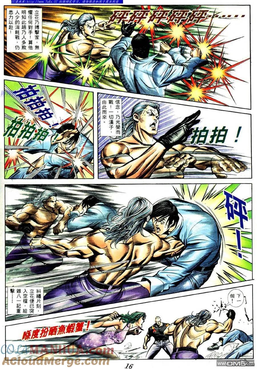古惑仔 第423回 第11页