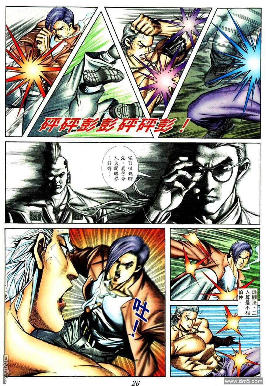 古惑仔 第423回 第18页