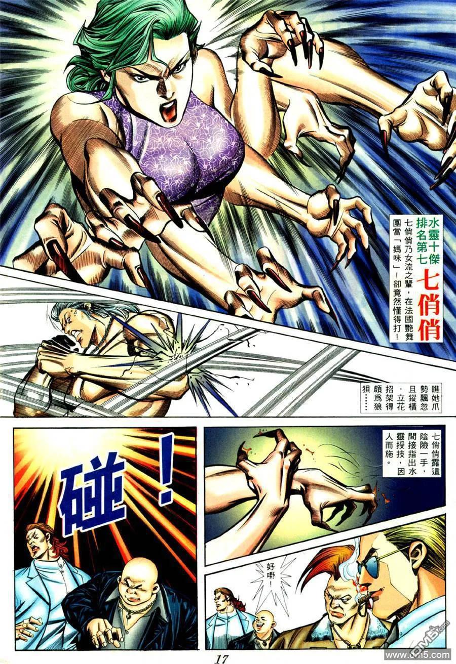 古惑仔 第423回 第12页